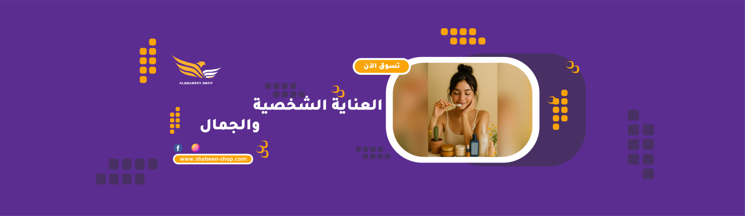 الشاهين للتسوق promo