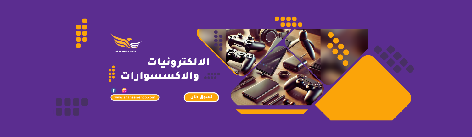 الشاهين للتسوق promo