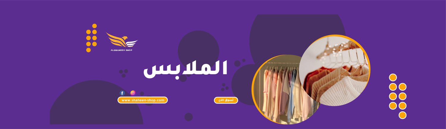 الشاهين للتسوق promo