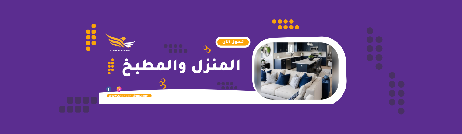 الشاهين للتسوق promo