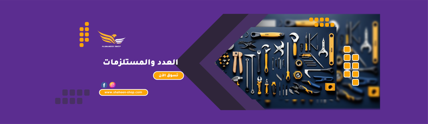 الشاهين للتسوق promo